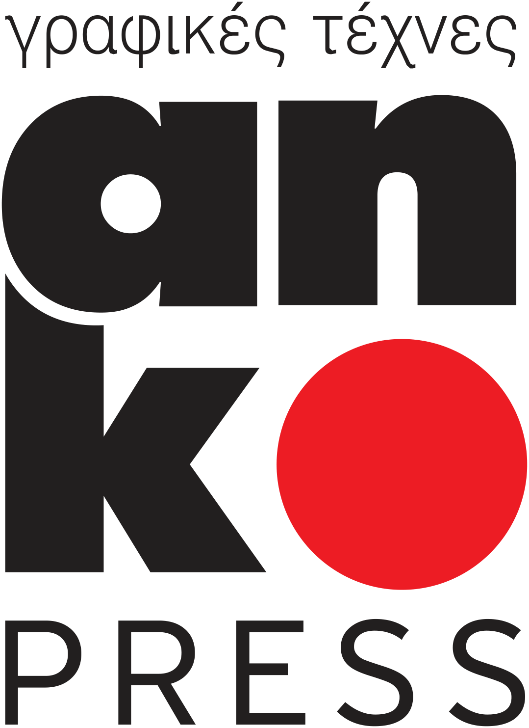 Anko Press – γραφικές τέχνες